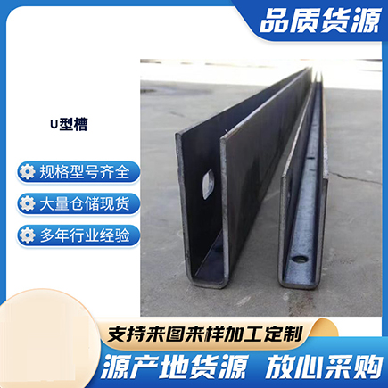 北碚上海市U型槽钢
